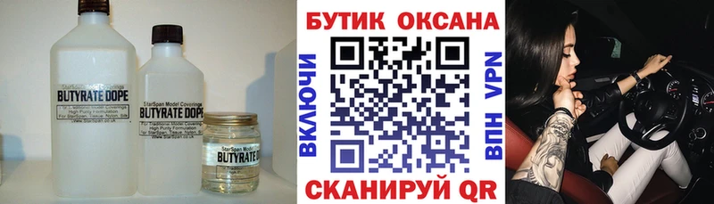Бутират BDO 33% OMG ССЫЛКА Бородино