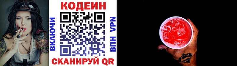 Codein напиток Lean (лин)  Бородино 