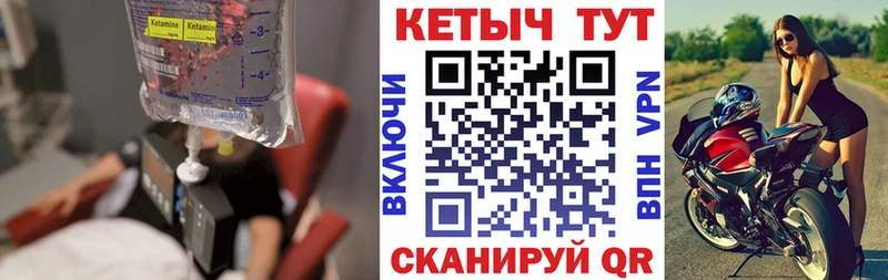 Кетамин ketamine Бородино